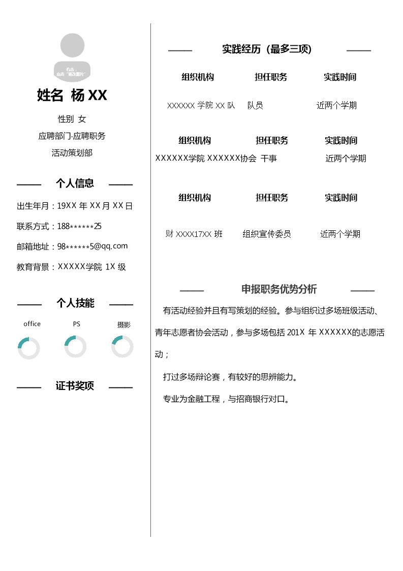 4124_简历  - 电子商务简历模板